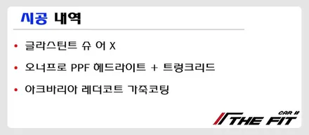 벤츠 C300, 신차패키지 틴팅+PPF 시공 여기 어때요? / 강남 송파 서초