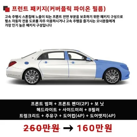 [공지] 자동차 PPF 시공 가격, 기회를 놓치지 마세요 / 강남 송파 서초