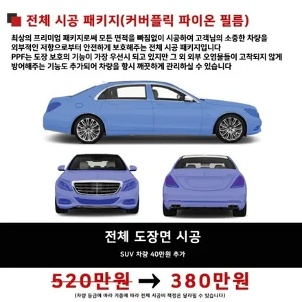 [공지] 자동차 PPF 시공 가격, 기회를 놓치지 마세요 / 강남 송파 서초