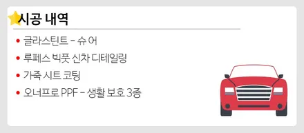 벤츠 E300 AMG Line - 글라스틴트 슈어로 했어요! / 강남구 개포동