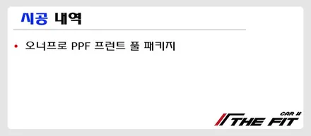 레인지로버 P530, 오너프로 PPF 프런트 풀 패키지 완벽을 추구합니다!! / 강남 송파 서초