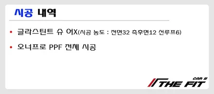 벤츠 S500 서울 신차패키지(글라스틴트 슈어X+오너프로 전체PPF) / 강남 송파 서초