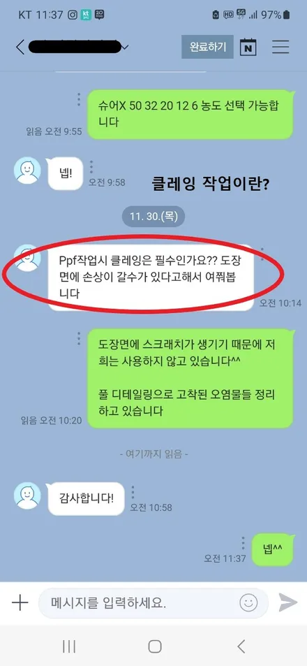 박스터 PPF 작업 과정 퀄리티가 더 중요합니다 / 강남 송파 서초