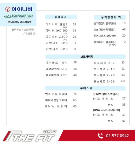 더핏카샵 가격 안내  2019 ver. / 강남구 개포동