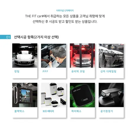서울 신차패키지 추천 - 더핏카샵 / 강남구 개포동