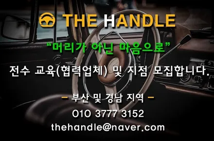 sm6핸들 가죽교체(가죽+알칸타라)콤비제작 더핸들 / 남양주 별내면