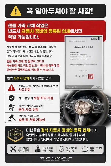 BMW X5 (G05) xDrive45e M 스포츠 핸들가죽복원 | 순정 그대로의 감성을 되살린 가죽교체 작업 - 더핸들 / 남양주 별내면