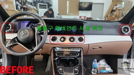 벤츠 페리 E250 송풍구 엠비언트+부메스터 커버 설치 / 창원, 마산, 진해