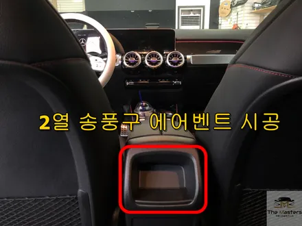 X247 Glb 250 필수 옵션 아이템!! 2열 송풍구 에어벤트 설치!! / 창원, 마산, 진해