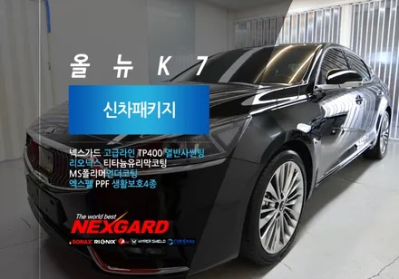올뉴K7 신차패키지 믿을수있는 일산신차패키지전문점 시공후기 / 고양, 일산, 파주, 은평