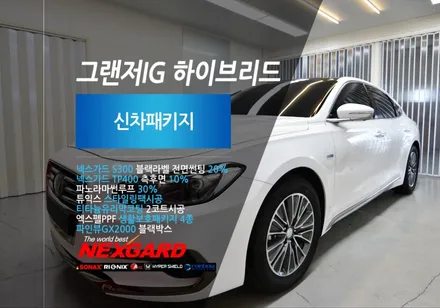 서대문 그랜저IG하이브리드신차패키지/스타일리쉬한 넥스가드TP400블루썬팅과 튜익스 스타일링팩으로 완성한 신차패키지기 by 서대문넥스가드레인보우썬팅전문 카멀티샵 모스트 / 고양, 일산, 파주, 은평