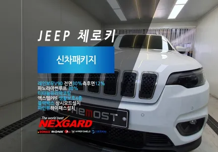 일산수입차썬팅 JEEP 뉴체로키 레인보우V90과 티타늄코팅으로 완성한 신차패키지 by 레인보우썬팅 일산화전점 / 고양, 일산, 파주, 은평