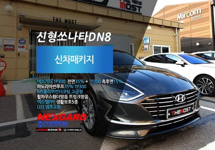 고양 일산 DN8신형쏘나타 신차검수 신차패키지  신차검수중 발견된 DN8신형쏘나타 결함