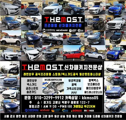 K8신차패키지 글라스틴트 선셋 일산 더모스트 시공기 / 고양, 일산, 파주, 은평