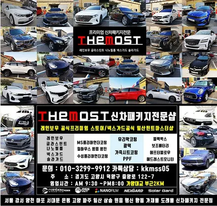 MQ4쏘렌토 하이브리드 넥스가드 NTP900 블루 색상 썬팅으로 완성한 더모스트 신차패키지 3 고양시 덕양구 화정동에서 맡겨주셨어요 / 고양, 일산, 파주, 은평