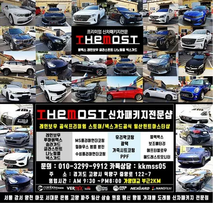 BMW 7 수입차 썬팅 신차패키지 전문점 더모스트에서 완성한 루마버텍스900썬팅 유리막코팅 PPF QXD8000블랙박스 시공기 일산 서구 대화동에서 맡겨주셨습니다 / 고양, 일산, 파주, 은평