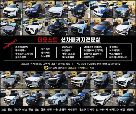 풀체인지 신형 싼타페MX5 더모스트 신차패키지 신차검수 레인보우VS200썬팅 유리막코팅 유리발수코팅 가죽코팅 PPF 인천 서구에서 맡겨주셨습니다 고양 일산 덕양구 신차패키지 / 고양, 일산, 파주, 은평