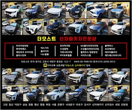 카니발하이브리드 고양 덕양구 덕은동에서 맡겨주신 더모스트 신차패키지 신차검수 루마 버텍스900썬팅 유리막코팅 유리발수 블랙박스 PPF 덕은동 상암동 향동동 화전동 신차패키지전문점 / 고양시 화전동