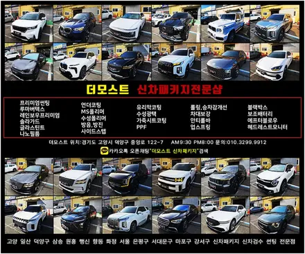 LX3팰리세이드 하이브리드 더 모스트 신차패키지3 레인보우 레전드 루미너스 하이엔드 신차썬팅으로 완성 MS폴리머언더코팅 방음 스테빌라이저 안티롤바 승차감개선 하체보강까지 한번에 / 고양시 화전동