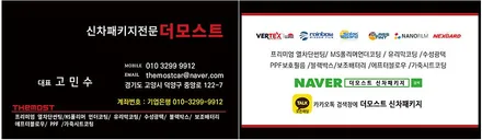 고양시 일산 더뉴 팰리세이드 블랙에디션 더모스트 신차패키지4 신차검수 레인보우VS200썬팅 MS폴리머언더코팅 휀더방음방진 유리막코팅 팰리세이드전문점 인천강화도에서 맡겨주셨습니다 / 고양시 화전동
