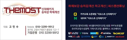 고양 덕양구 행신동 싼타페MX5 하이브리드 블랙잉크 레인보우VS200 신차썬팅 더모스트 프리미엄 신차패키지 4 MS폴리머 휀더방음 유리막코팅 가죽코팅 셀프레벨라이저쇼버 차고개선까지 / 고양시 화전동