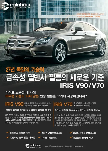 여성운전자에게 인기가많은 레인보우 IRIS V90썬팅으로 완성한 강서구레인보우신차패키지 / 고양, 일산, 파주, 은평