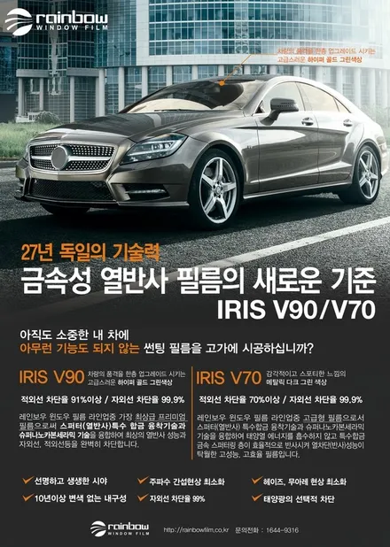 폭스바겐 아테온 레인보우IRIS V90 열반사썬팅으로 스타일완성 / 고양, 일산, 파주, 은평