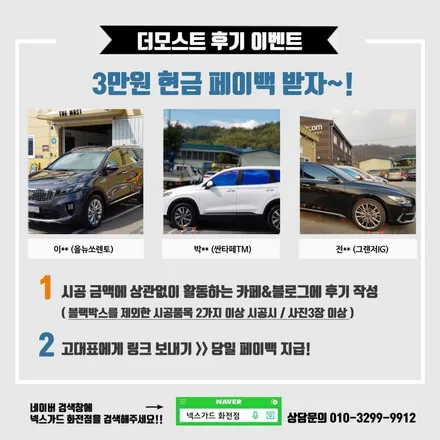 LF쏘나타 뉴라이즈 전면썬팅/애니가드AP80R썬팅/애니가드썬팅/반반사썬팅/가성비썬팅필름 / 고양시 화전동