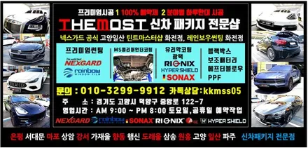 일산 고양 덕양구 향동 은평구 서대문구 마포구 레인보우썬팅 신차패키지 스포티지R 레인보우 V90 / 고양, 일산, 파주, 은평