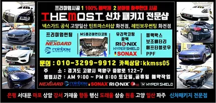 일산 올뉴 K3 신차검수 신차패키지 레인보우썬팅 V70 MS폴리머언더코팅 PPF 파인뷰LX2000프리미엄블랙박스 / 고양, 일산, 파주, 은평