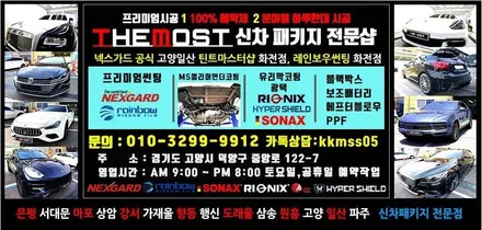 은평 서대문 마포 신차패키지 셀토스  정비사 신차검수 레인보우V70썬팅과 PPF 파인뷰LX2000프리미엄으로 완성한 최강가성비 신차패키지 / 고양, 일산, 파주, 은평