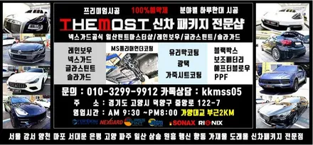 서울 은평구 신차패키지전문점 대형SUV 쉐보레 트래버스 꼭필요한 넥스가드TP300썬팅과 생활보호PPF 신차패키지 / 고양, 일산, 파주, 은평