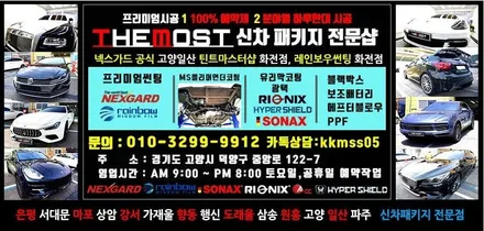마포구 공덕동에서 맡겨주신 올뉴카니발 신차썬팅 레인보우 V90 / 고양, 일산, 파주, 은평
