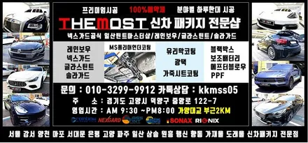 기아 K3 GT 일산 덕양구 썬팅 신차패키지 전문점 더모스트에서  레인보우V70 썬팅시공 스타일업~ 열차단성능으로 무더운 여름에도 쾌적한드라이빙~ / 고양, 일산, 파주, 은평