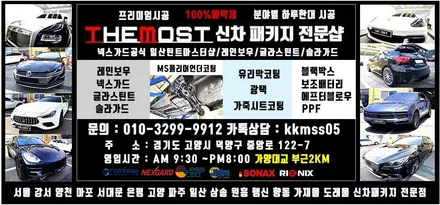 덕양구 향동 썬팅전문시공 더모스트 아이오닉 EV 레인보우V90 썬팅재시공 / 고양, 일산, 파주, 은평