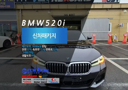 BMW 5시리즈 레인보우 i90블랙 비반사비금속 썬팅의 최강성능 서울 강서구 마포구 은평구 서대문구 수입차 썬팅 신차패키지 전문점 더모스트 / 고양, 일산, 파주, 은평