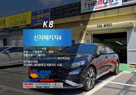 K8신차패키지 글라스틴트 선셋 일산 더모스트 시공기 / 고양, 일산, 파주, 은평