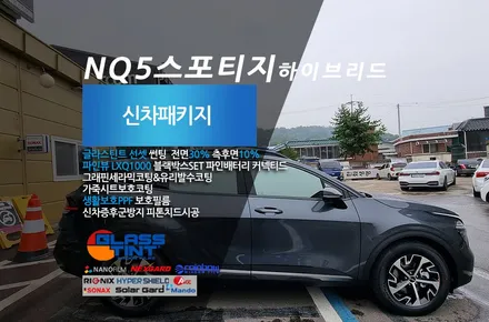 NQ5스포티지 하이브리드 글라스틴트 선셋 썬팅으로 완성한 더모스트 신차패키지 3 파주 운정 야당동에서 맡겨주셨습니다 / 고양, 일산, 파주, 은평