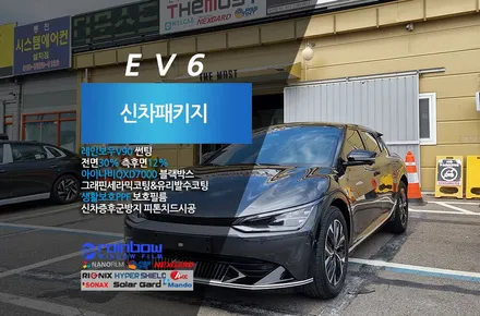 기아 EV6 레인보우V90썬팅으로 완성 더모스트 신차패키지 3 인천에서 맡겨주셨습니다 / 고양, 일산, 파주, 은평