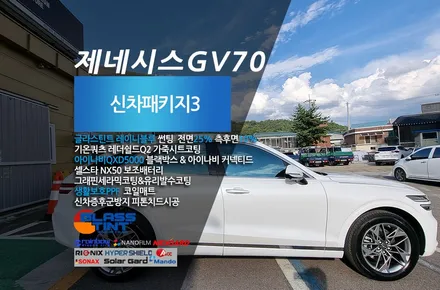 제네시스 GV70 글라스틴트 레이니블루 썬팅으로 완성한 더모스트 신차패키지 3 서울 은평구에서 맡겨주셨어요~ / 고양, 일산, 파주, 은평