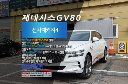 레인보우 프리미엄 VS200 썬팅 국산 최고급 SUV 제네시스 GV80 시공으로 고급스러움 고양 일산 신차검수 신차패키지 전문 더모스트 고양시 덕양구 내유동에서 맡겨주셨습니다 / 고양, 일산, 파주, 은평