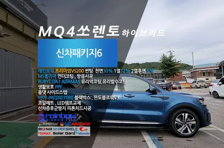 고양 일산 공식 레인보우 프리미엄스토어 더모스트에서 VS200 썬팅으로 완성한 MQ4쏘렌토 하이브리드 신차검수 신차패키지 인천에서 맡겨주셨습니다 / 고양, 일산, 파주, 은평