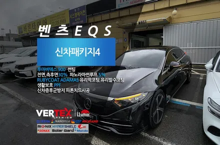 벤츠 EQS 프리미엄 비금속비반사썬팅 버텍스 900 으로 완성한 더모스트 신차패키지 유리막코팅 PPF 고양 일산 덕양구 신차검수 신차패키지 루마버텍스썬팅 전문점 더모스트 / 고양, 일산, 파주, 은평