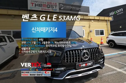 벤츠GLE53AMG 루마버텍스900썬팅 유리막코팅 PPF 신차검수 신차패키지 마포구 서대문구 은평구 수입차썬팅전문점 더모스트 마포구 상암동에서 맡겨주셨습니다 / 고양, 일산, 파주, 은평