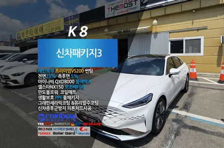 K8 하이브리드 신차패키지 신차검수 레인보우VS200썬팅 유리막코팅 블랙박스 보조배터리 에프터블로우 PPF로 완성한 더모스트 신차패키지3 서울 은평구에서 맡겨주셨습니다 / 고양, 일산, 파주, 은평