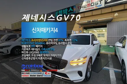 제네시스 GV70 레인보우 프리미엄 VS200 썬팅 신차검수 유리막코팅 PPF 더 모스트 신차패키지4 파주에서 맡겨주셨습니다 / 고양, 일산, 파주, 은평