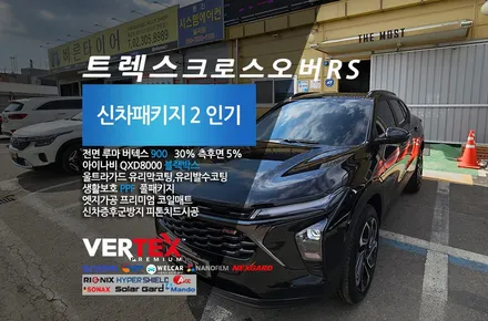 트랙스 크로스오버 RS 검정색  신차검수부터  루마 버텍스900썬팅 유리막코팅 QXD8000 PPF 유리발수코팅으로 완성 더모스트 신차패키지 2 영등포구 여의도에서 맡겨주셨습니다 / 고양, 일산, 파주, 은평