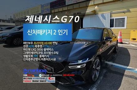 제네시스G70 은평구 신차패키지 썬팅 전문점 더모스트 레인보우VS100 썬팅 이제 V90 말고 프리미엄 VS100썬팅으로 시공 은평구 녹번동에서 맡겨주셨습니다 / 고양, 일산, 파주, 은평