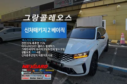 고양 덕양구 향동 그랑콜레오스 신차패키지 신차검수 넥스가드NTP900 블루블랙 썬팅으로 완성한 더모스트 신차패키지 2 아이나비QXD1플러스 주차녹화 셀스타ES135보조배터리 / 고양시 화전동