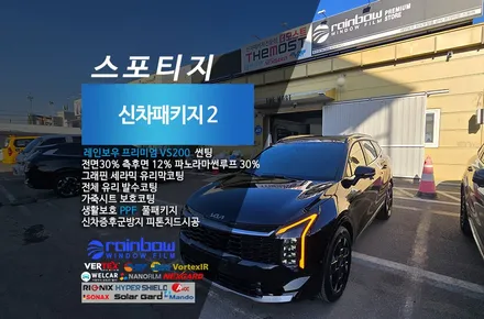 스포티지 페이스리프트 신차검수 레인보우VS200 반반사썬팅 유리막코팅 PPF 가죽시트코팅 으로 완성한 더 모스트 신차패키지 2 경북에서 고양 더 모스트에 맡겨주셨습니다 / 고양시 화전동